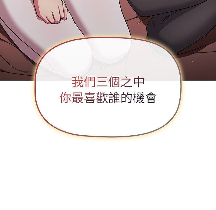 《分組換換愛》漫画 第86話