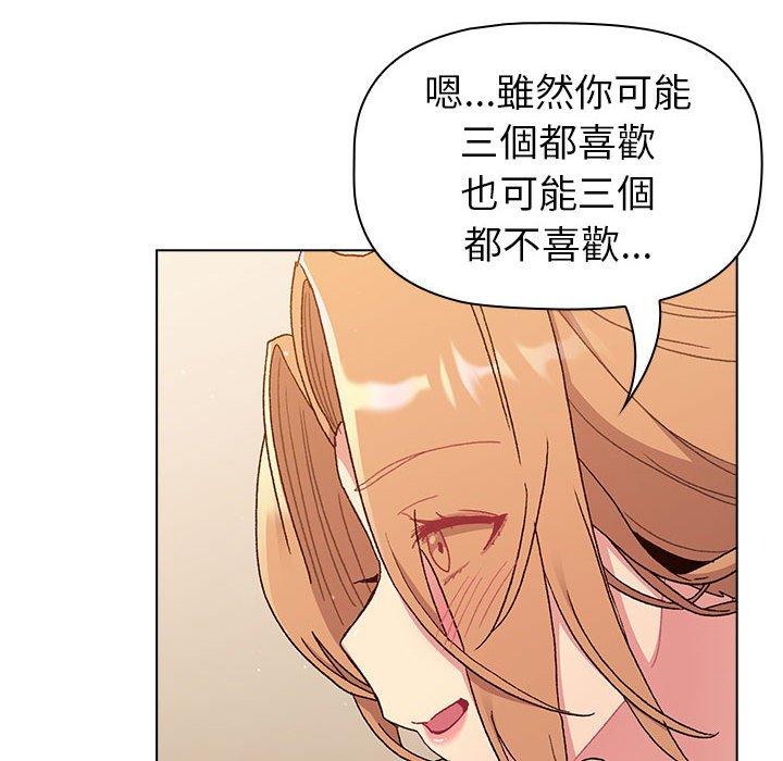 《分組換換愛》漫画 第86話