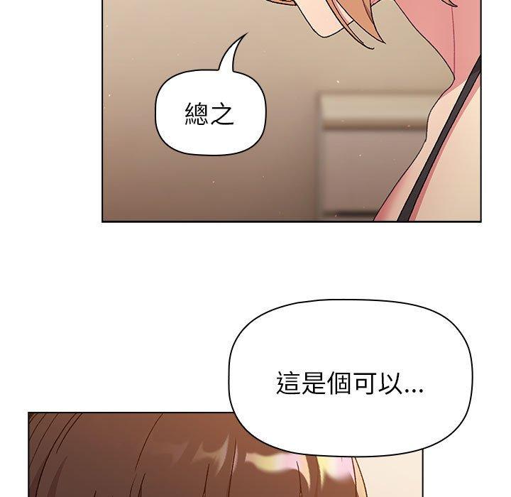 《分組換換愛》漫画 第86話