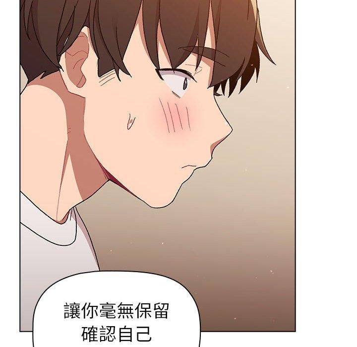 《分組換換愛》漫画 第86話