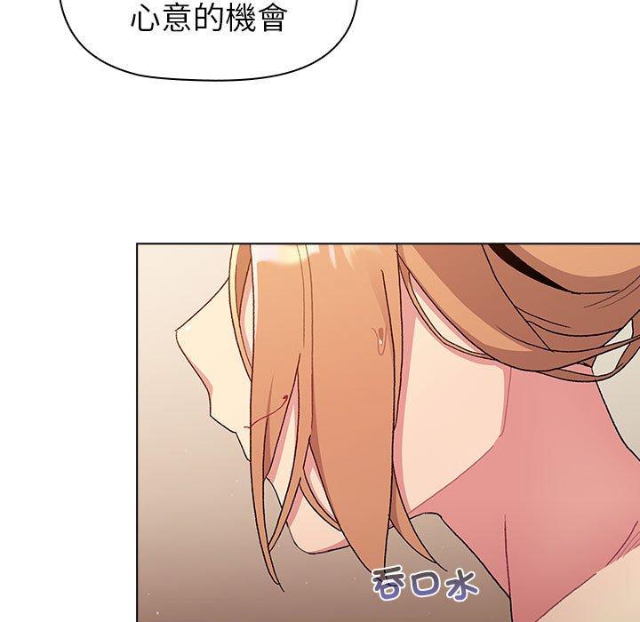 《分組換換愛》漫画 第86話