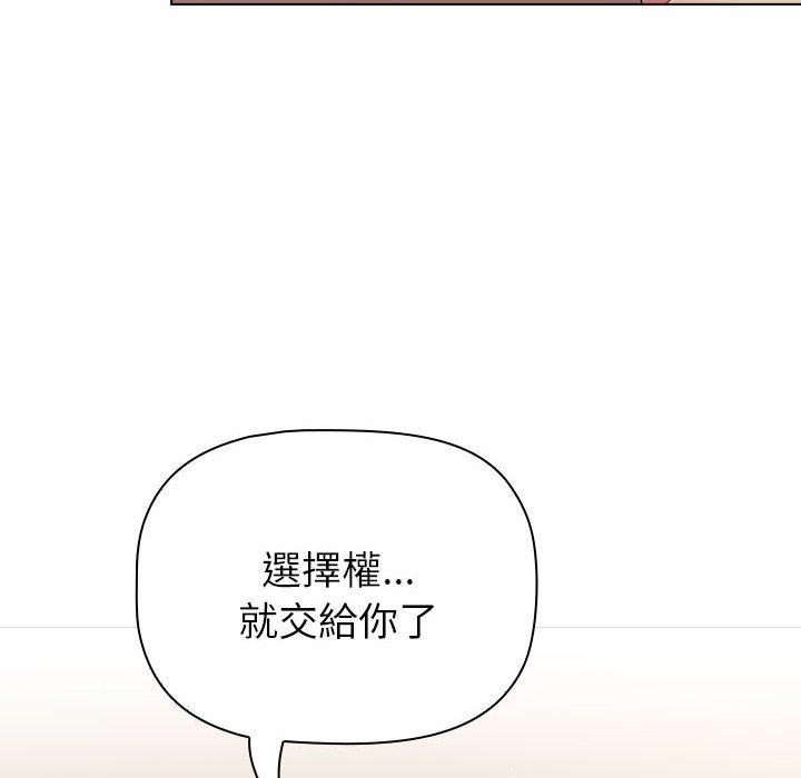 《分組換換愛》漫画 第86話