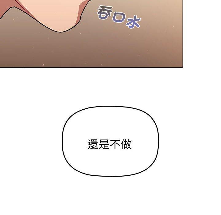 《分組換換愛》漫画 第86話