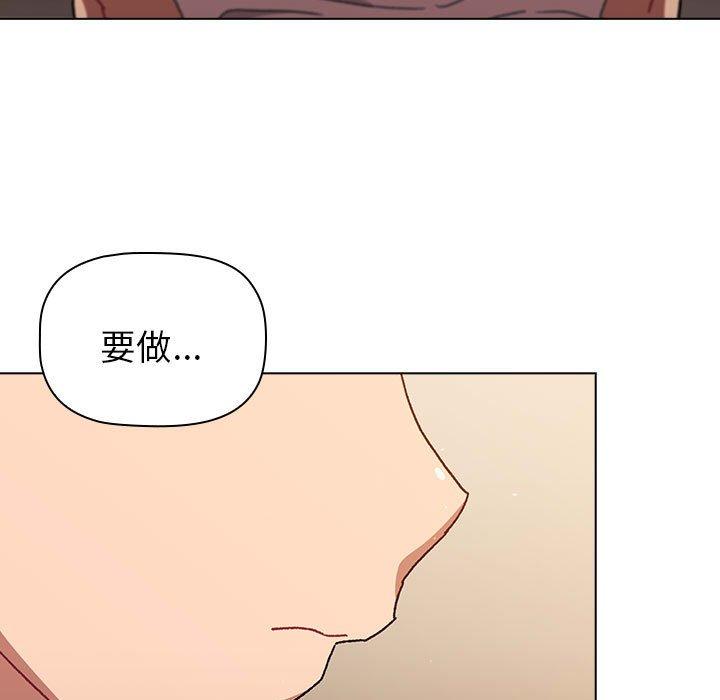 《分組換換愛》漫画 第86話