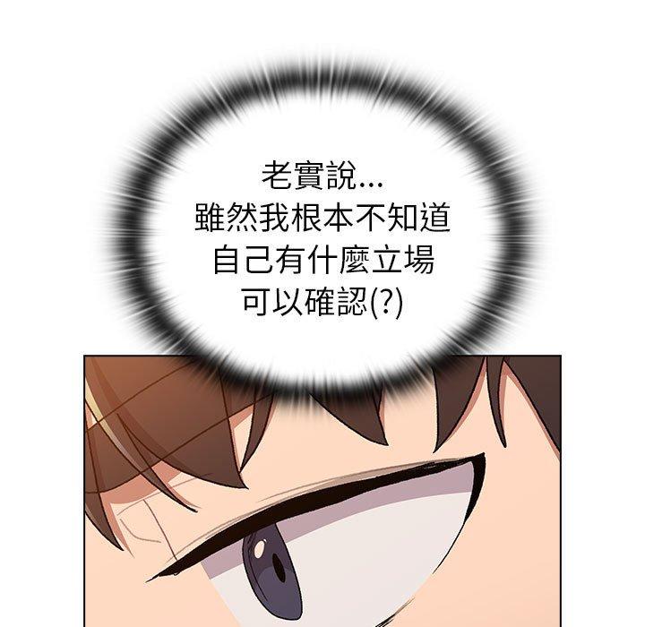 《分組換換愛》漫画 第86話
