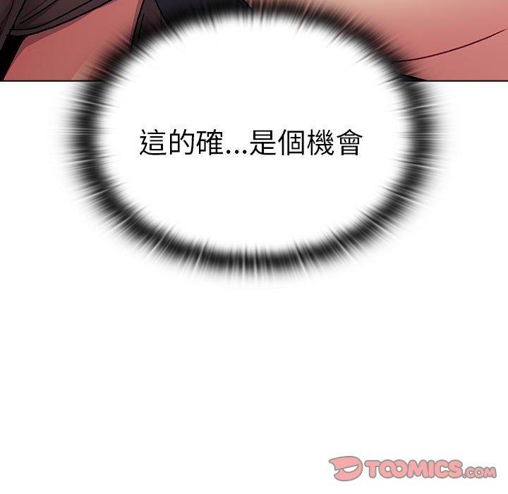 《分組換換愛》漫画 第86話