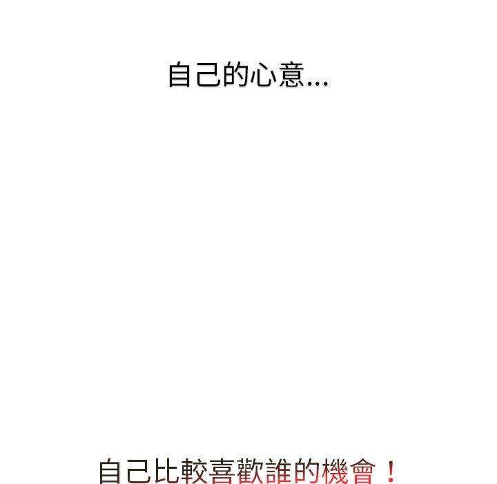 《分組換換愛》漫画 第86話