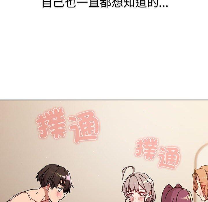 《分組換換愛》漫画 第86話