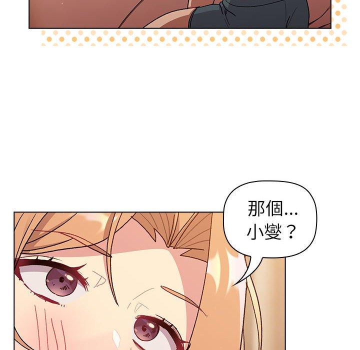 《分組換換愛》漫画 第86話