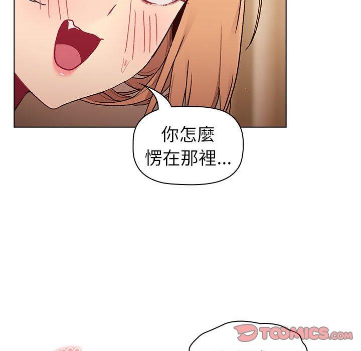 《分組換換愛》漫画 第86話