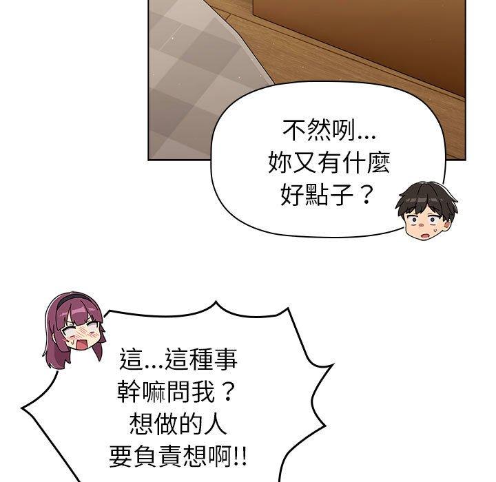 《分組換換愛》漫画 第86話