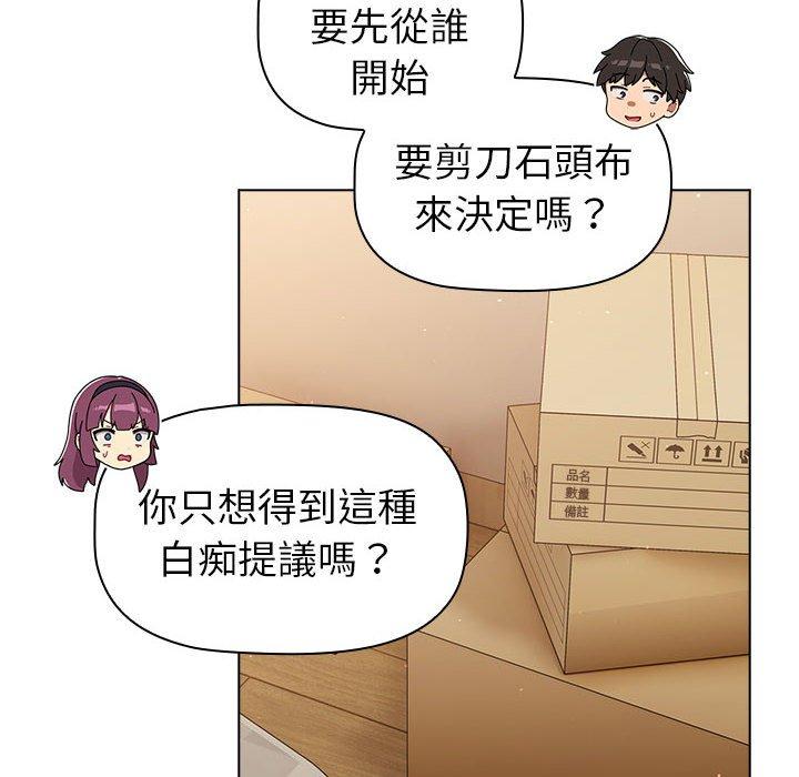 《分組換換愛》漫画 第86話