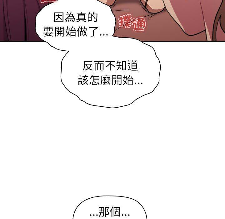 《分組換換愛》漫画 第86話