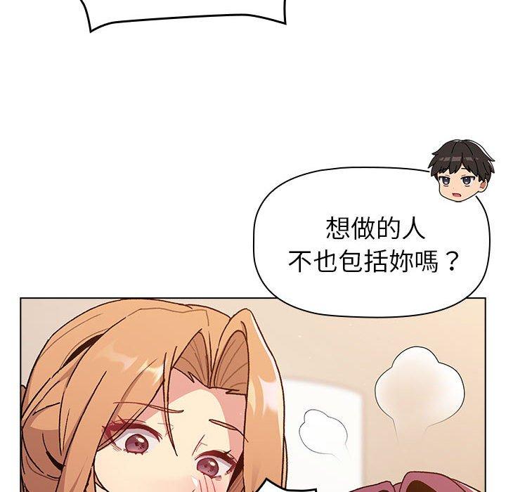 《分組換換愛》漫画 第86話