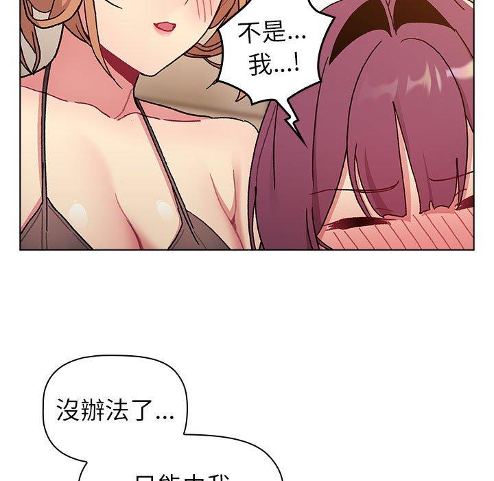 《分組換換愛》漫画 第86話