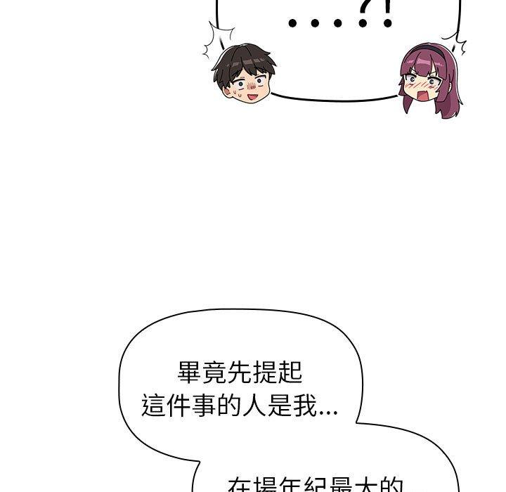 《分組換換愛》漫画 第86話