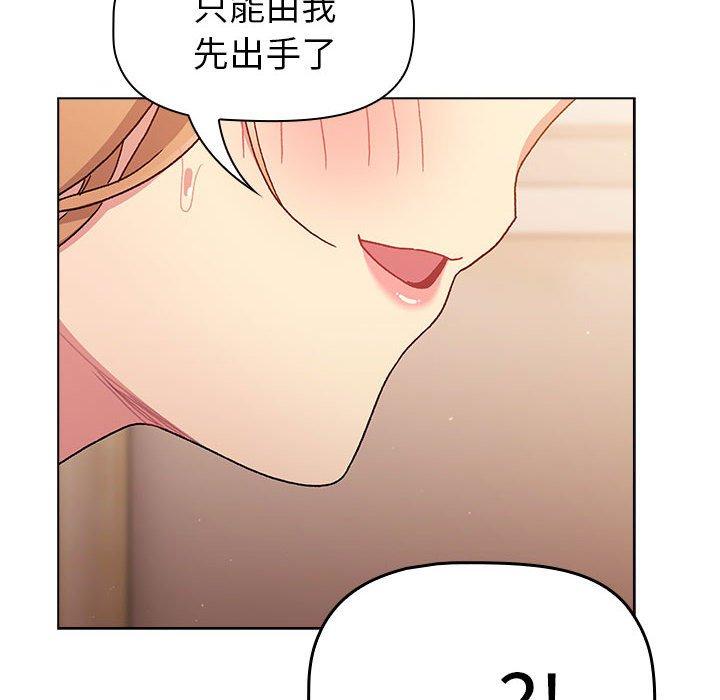 《分組換換愛》漫画 第86話