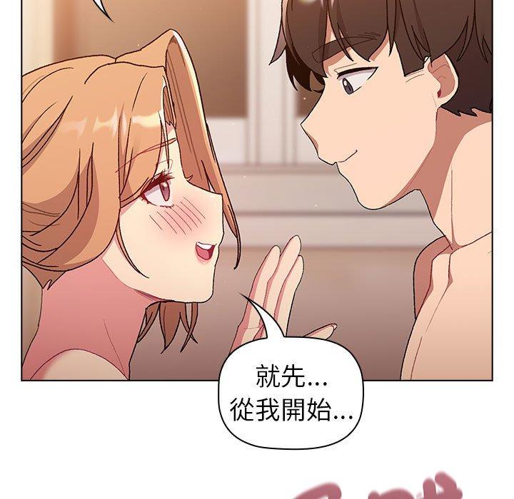 《分組換換愛》漫画 第86話