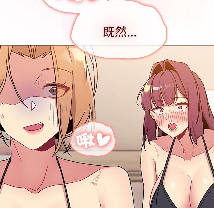 《分組換換愛》漫画 第86話