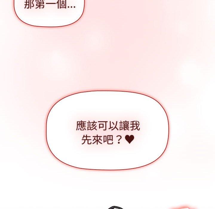《分組換換愛》漫画 第86話