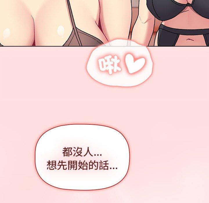 《分組換換愛》漫画 第86話