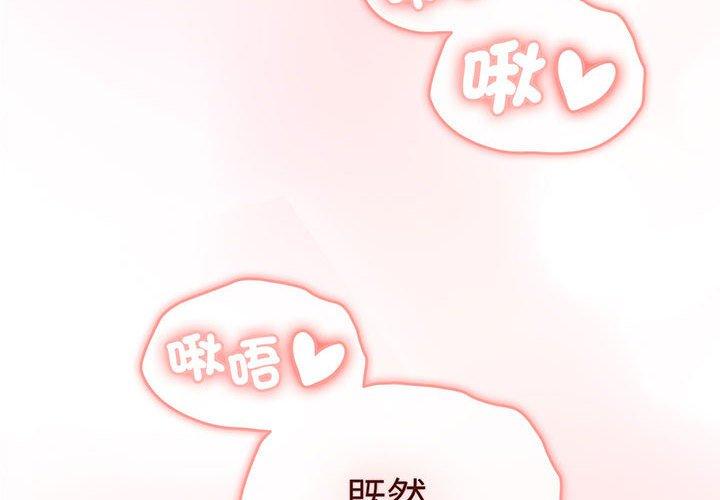 《分組換換愛》漫画 第87話