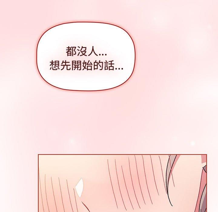 《分組換換愛》漫画 第87話