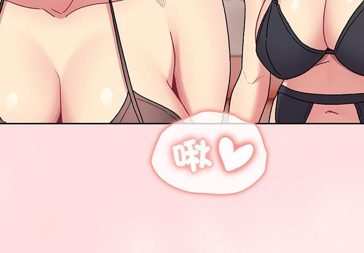 《分組換換愛》漫画 第87話