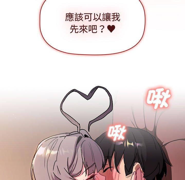 《分組換換愛》漫画 第87話