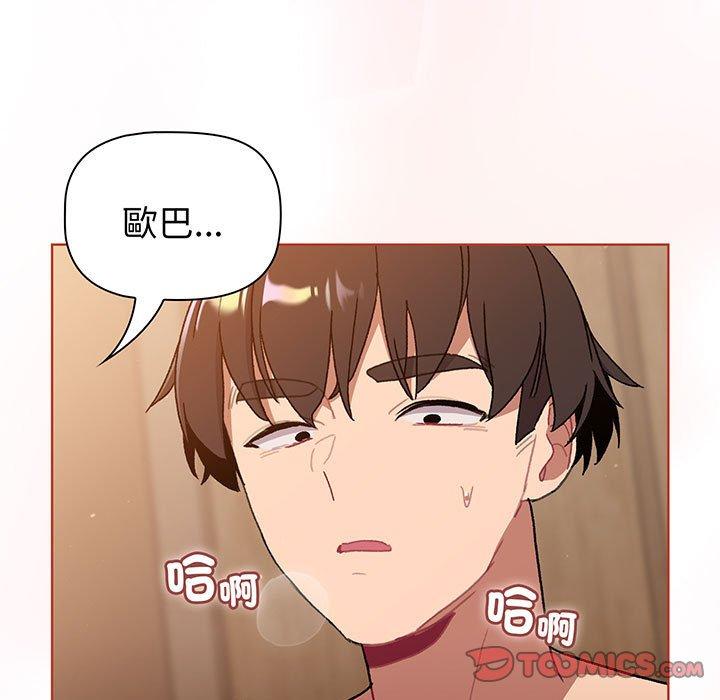 《分組換換愛》漫画 第87話
