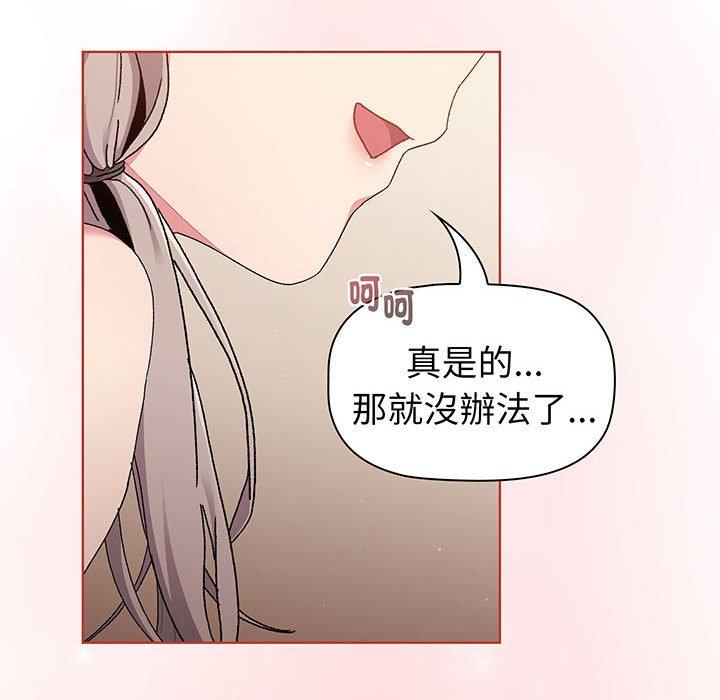 《分組換換愛》漫画 第87話
