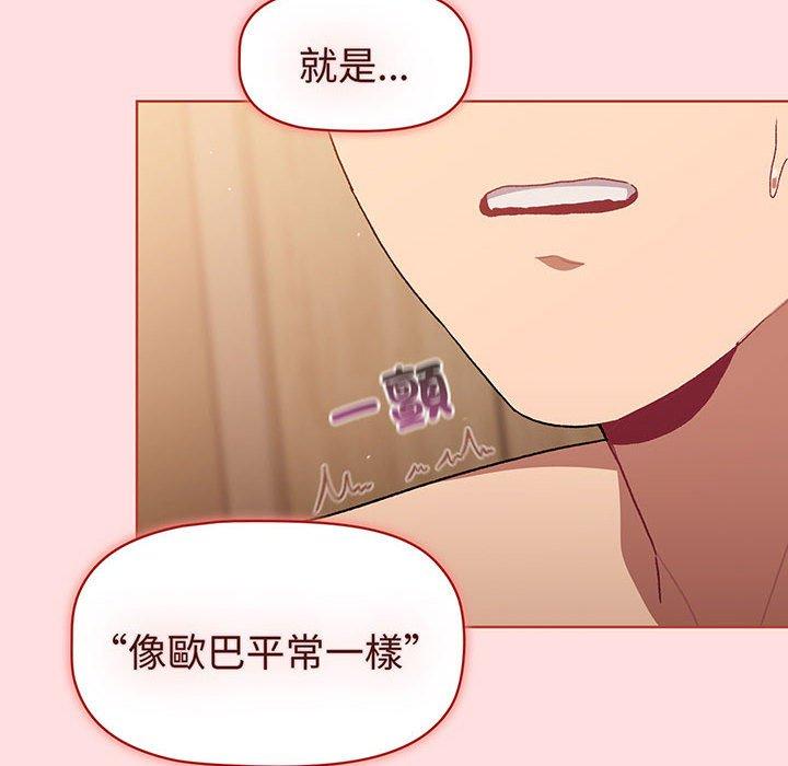 《分組換換愛》漫画 第87話