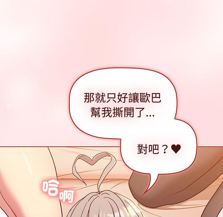《分組換換愛》漫画 第87話