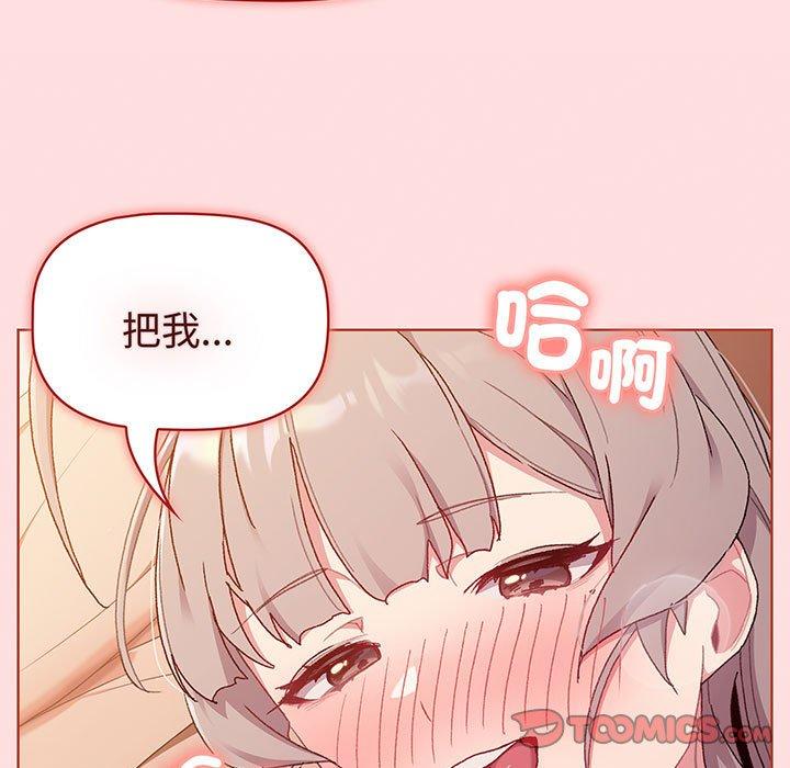 《分組換換愛》漫画 第87話
