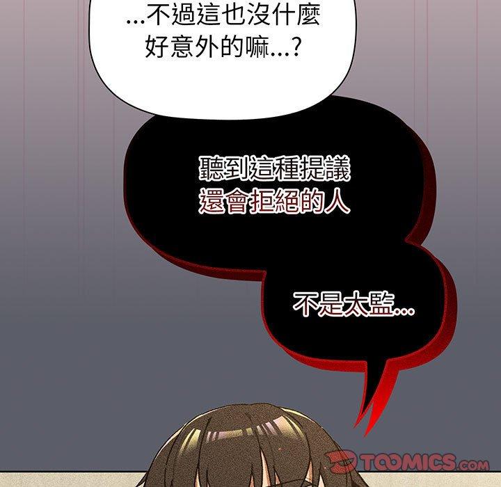 《分組換換愛》漫画 第87話