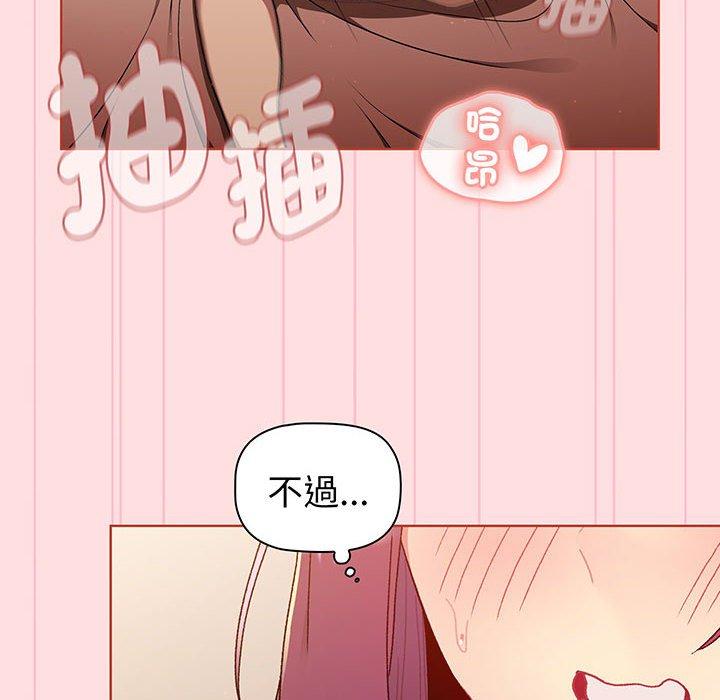 《分組換換愛》漫画 第87話