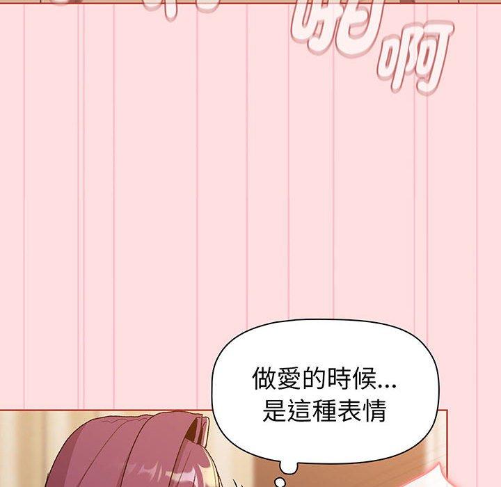 《分組換換愛》漫画 第87話