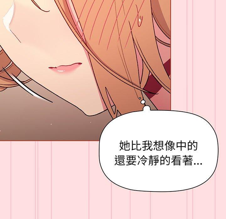 《分組換換愛》漫画 第87話
