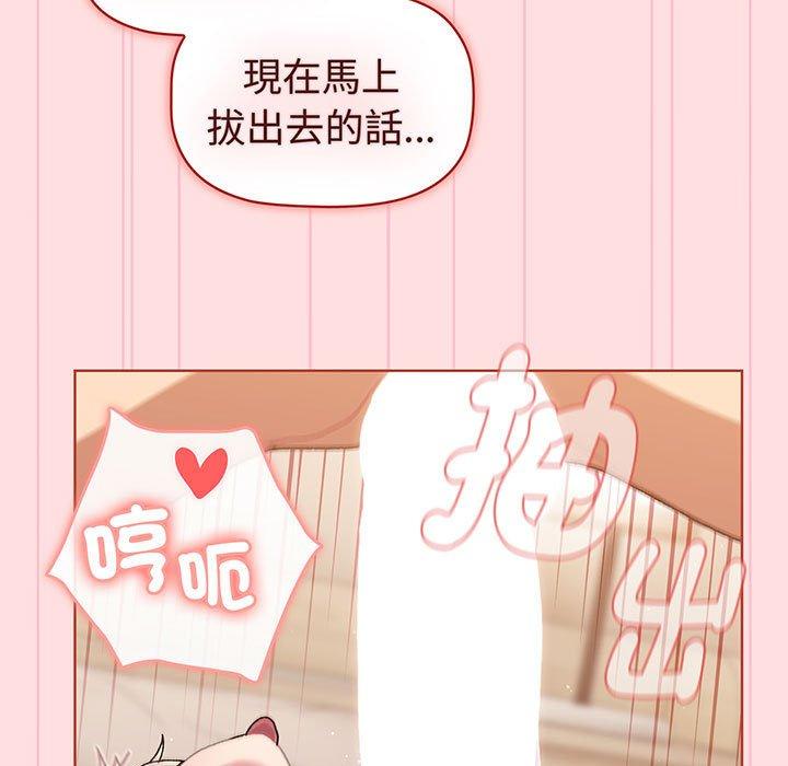 《分組換換愛》漫画 第87話