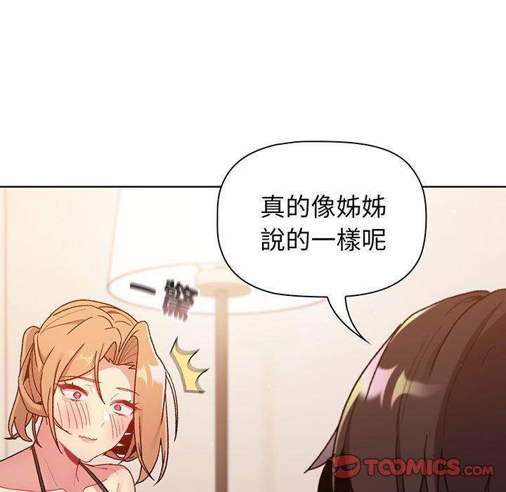《分組換換愛》漫画 第87話
