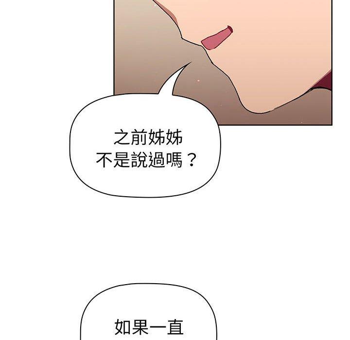 《分組換換愛》漫画 第87話