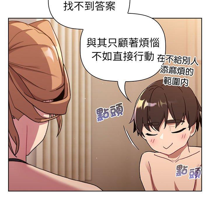 《分組換換愛》漫画 第87話