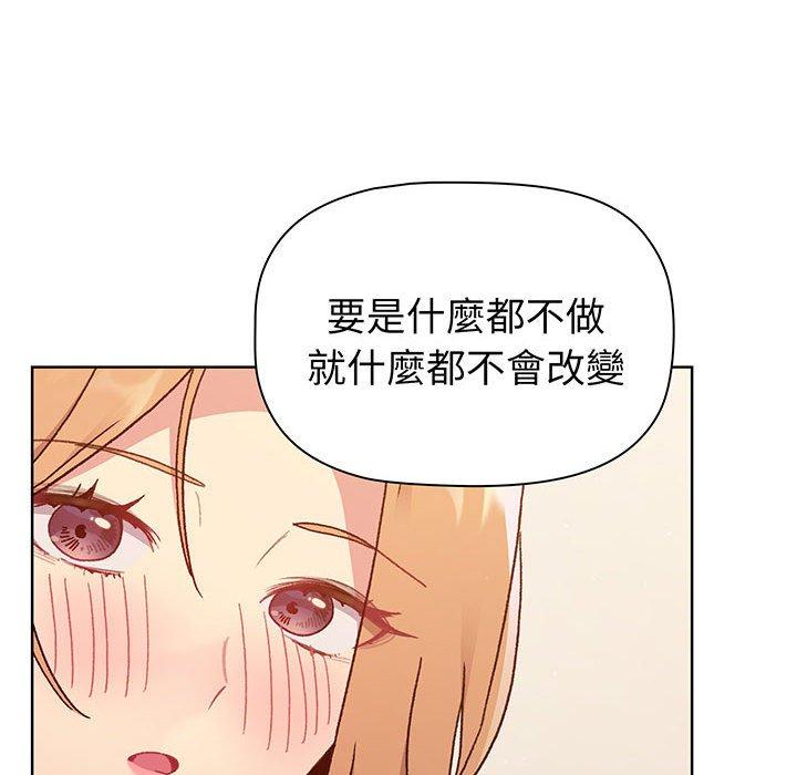 《分組換換愛》漫画 第87話