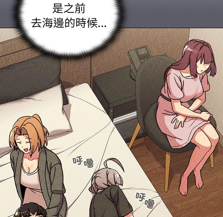 《分組換換愛》漫画 第87話