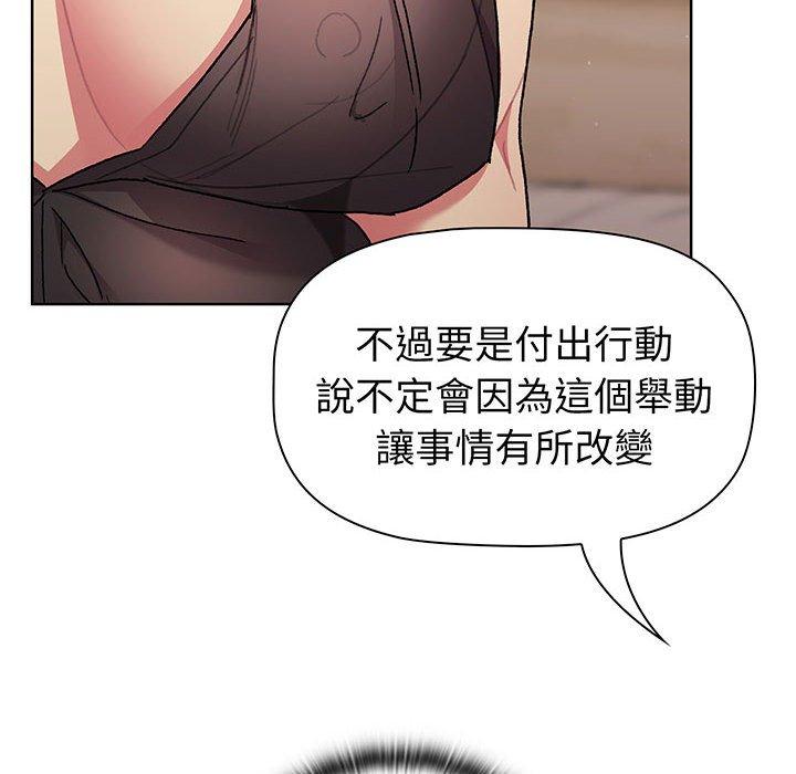 《分組換換愛》漫画 第87話