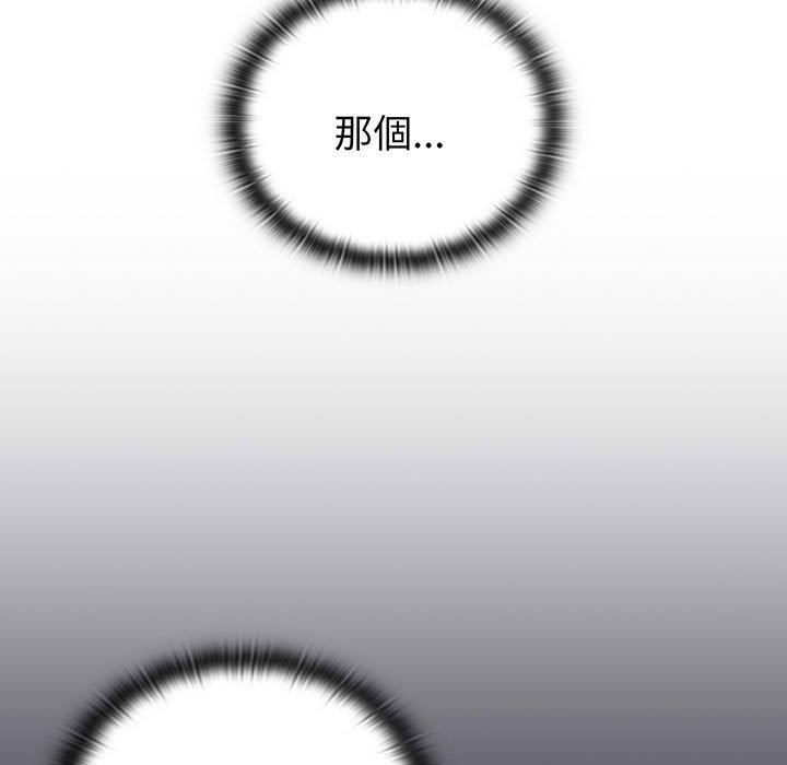 《分組換換愛》漫画 第87話