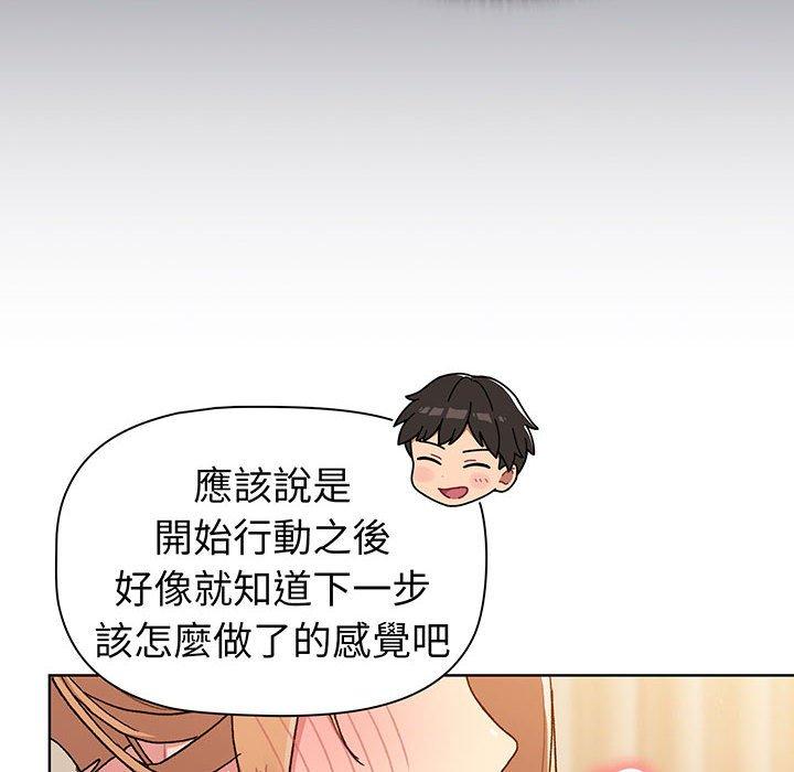 《分組換換愛》漫画 第87話