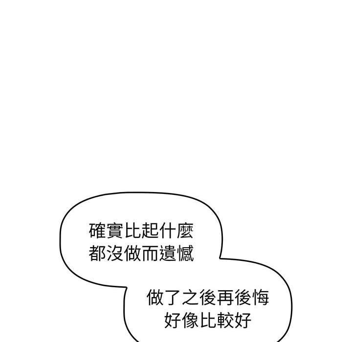《分組換換愛》漫画 第87話