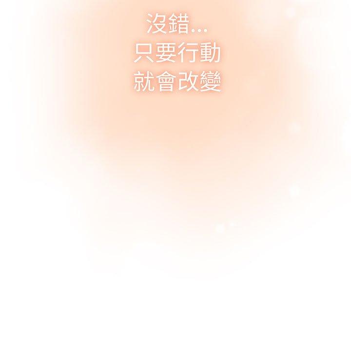 《分組換換愛》漫画 第87話