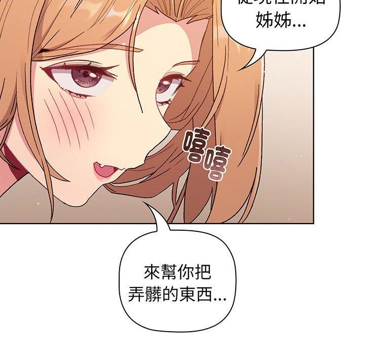 《分組換換愛》漫画 第87話